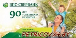 БПС-Сбербанк ЦБУ № 316/3