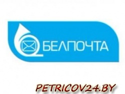 Рупс РУП Белпочта