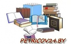 Отдел Образования Петриковского Райисполкома