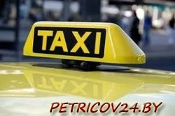 Такси ИП Москалев Л.А.