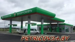 Белоруснефть АЗС