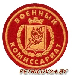 Районный Военный Комиссариат - Военкомат