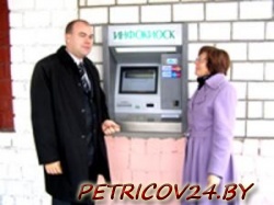 Беларусбанк, инфокиоск