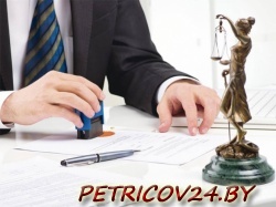 Нотариальная Контора Петриковского района
