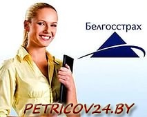 Белгосстрах