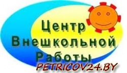 Центр Внешкольной Работы