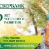 БПС-Сбербанк ЦБУ № 316/3