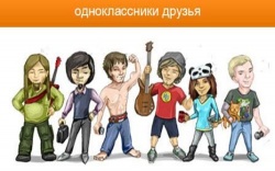 Друзья в "Одноклассниках"